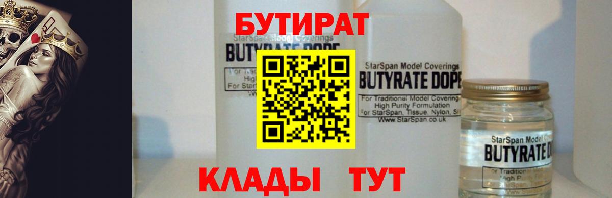 Усть-Джегута  БУТИРАТ бутик  Вход с VPN 