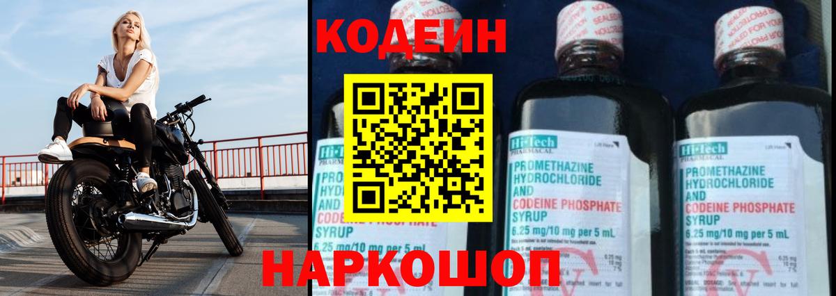 Кодеиновый сироп Lean напиток Lean (лин)  Вход с VPN  Усть-Джегута 