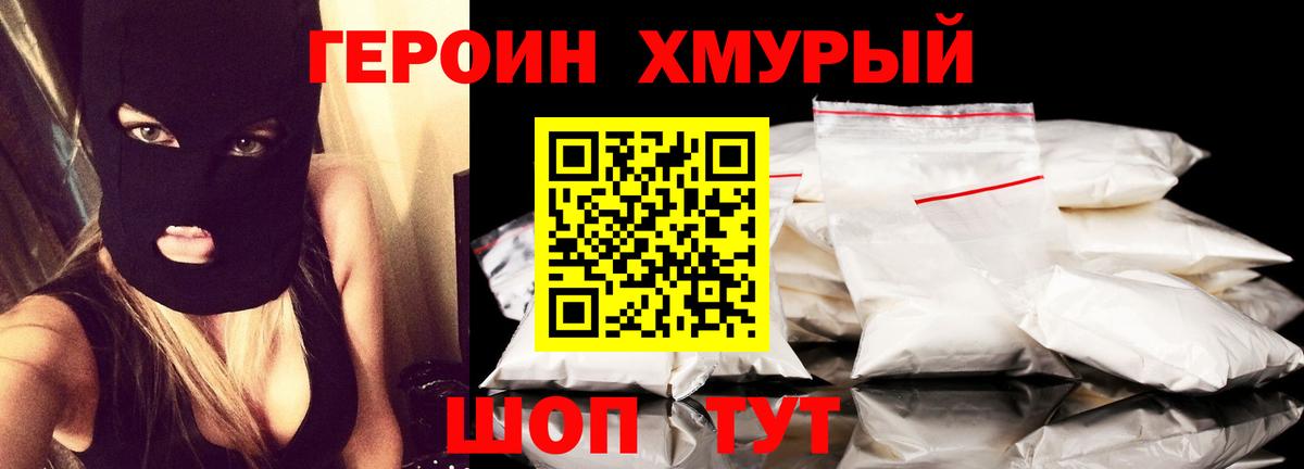 Усть-Джегута  Героин хмурый  Вход с VPN 