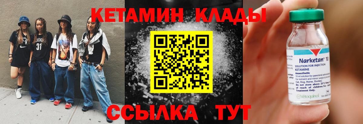 КЕТАМИН ketamine  Вход с VPN  Усть-Джегута 