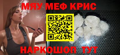 мяу мяу кристалл Кимры