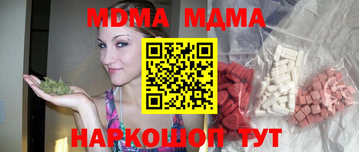 МДМА crystal  МДМА кристаллы  Усть-Джегута  МДМА  Вход с VPN 