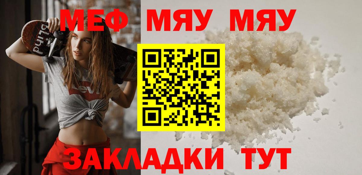 МЯУ-МЯУ  Мефедрон кристаллы  Вход с VPN  Усть-Джегута  Меф 4 MMC 