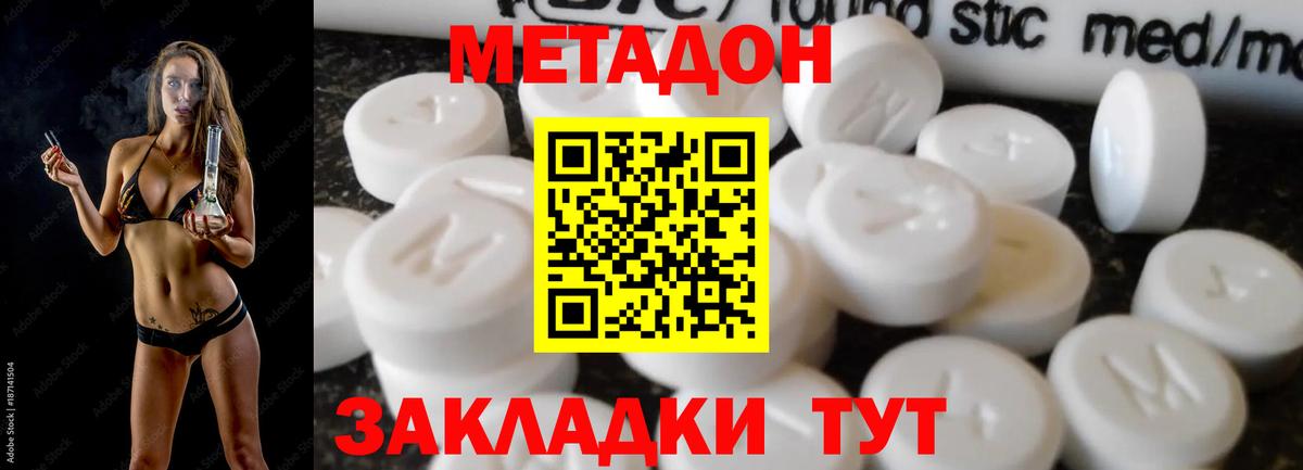 МЕТАДОН кристалл Усть-Джегута