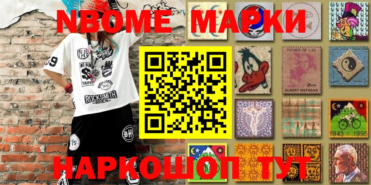 Марки 25I-NBOMe  Вход с VPN  Усть-Джегута  Марки N-bome 1500мкг 